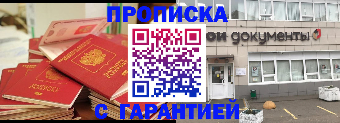 прописка иностранных граждан в Раменском